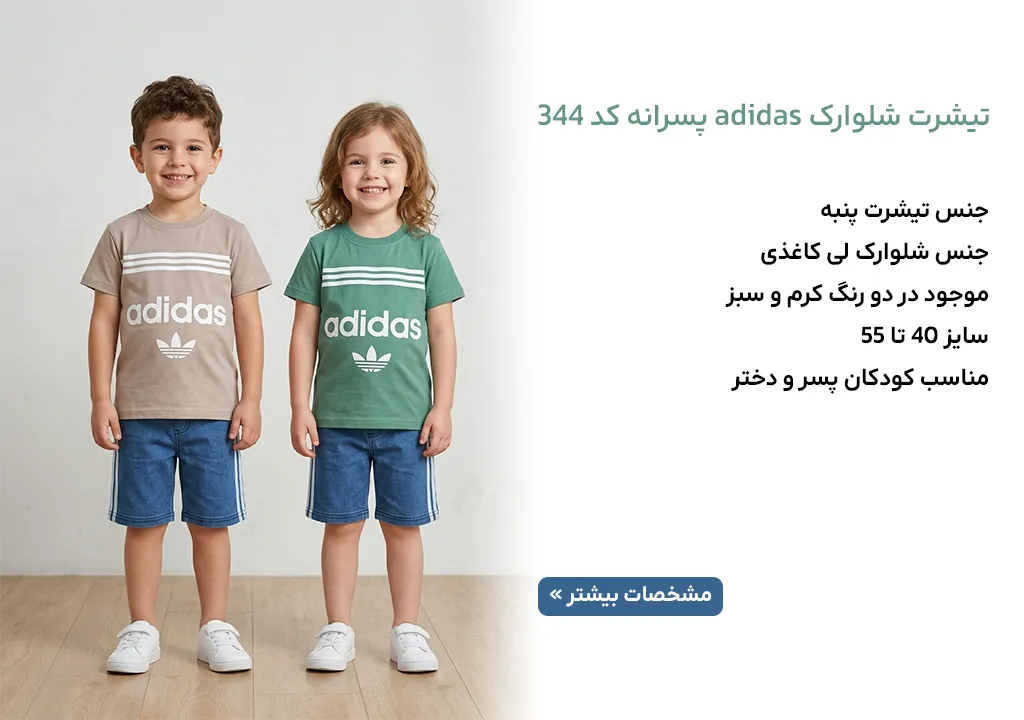 تیشرت شلوارک آدیداس Adidas پسرانه