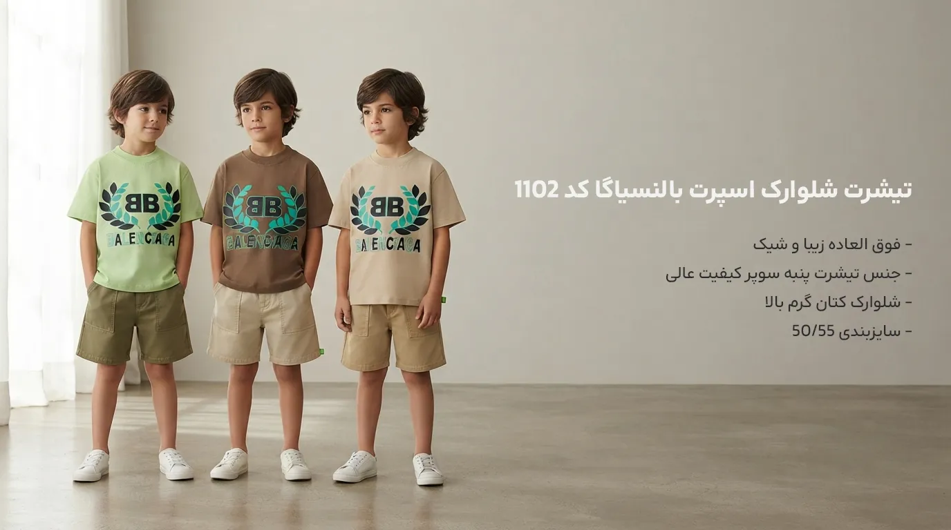 تیشرت شلوارک اسپرت بالنسیاگا