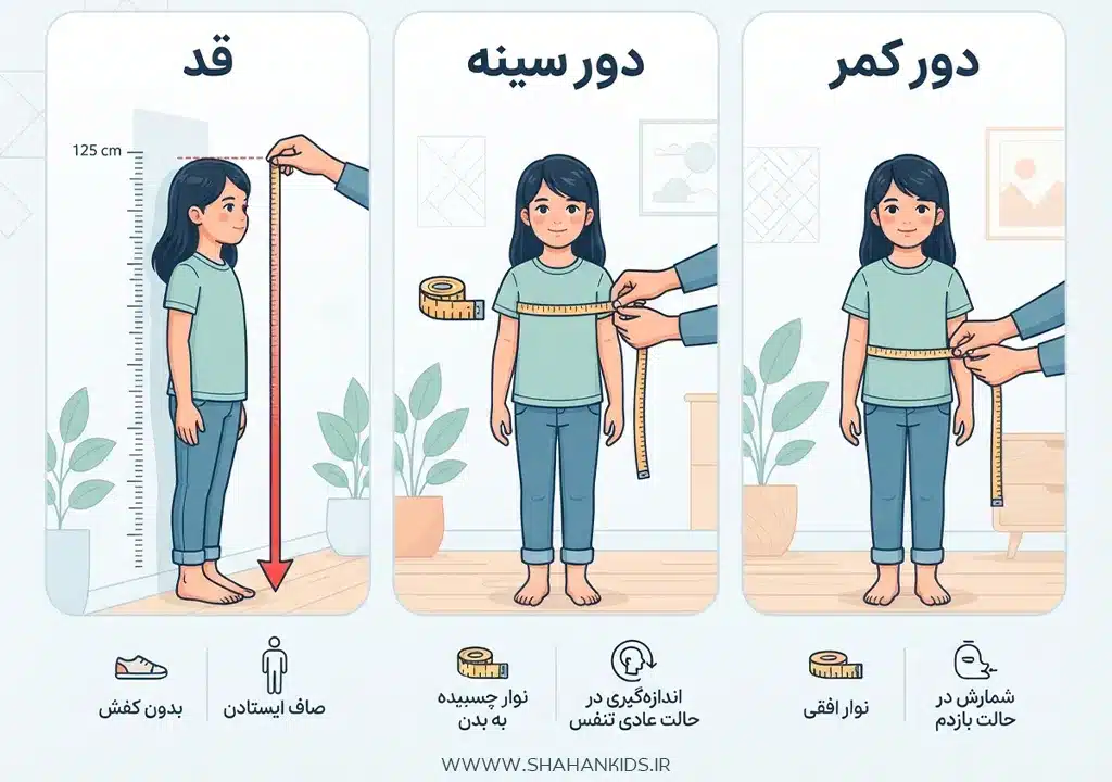 راهنمای انتخاب سایز تیشرت شلوارک بچه گانه