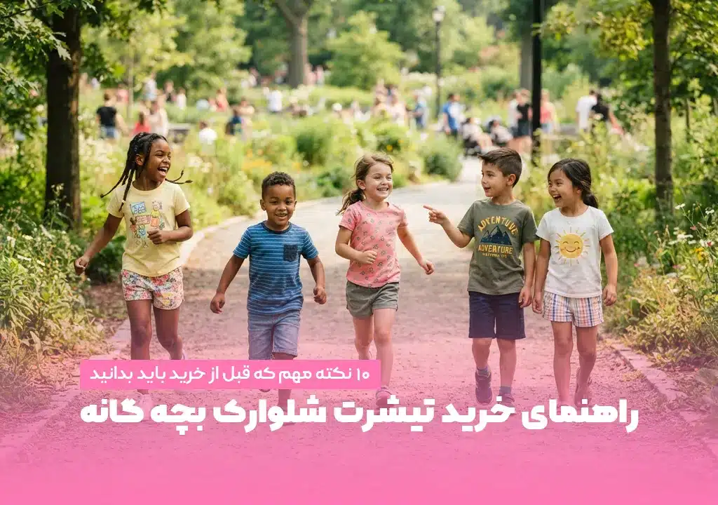تیشرت شلوارک بچه گانه
